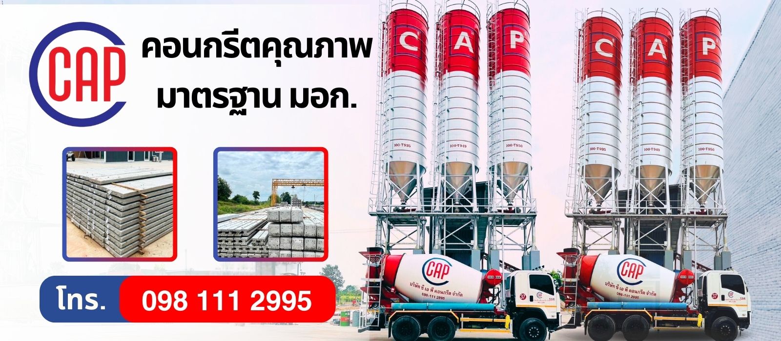 คอนกรีตคุณภาพ มาตรฐาน มอก.